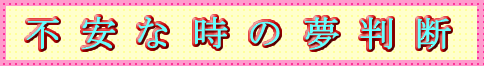 sȎ̖f@dbɂ肢@@MIĎR